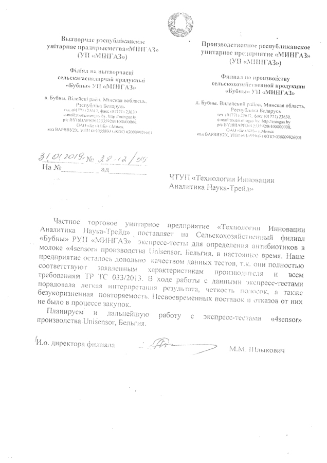 Филиал «Бубны» УП «МИНГАЗ»